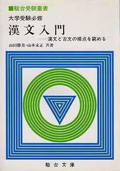 【大学受験】現古漢参考書まとめ売り（個別販売️⭕️） 大学入学共通テスト 古文・漢文 実戦対策問題集 改訂版 | 旺文社